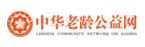 中华老龄公益网