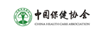 中国保健协会